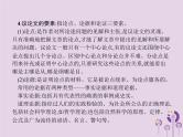 课标通用中考语文总复习优化设计专题11议论文阅读课件201904031119