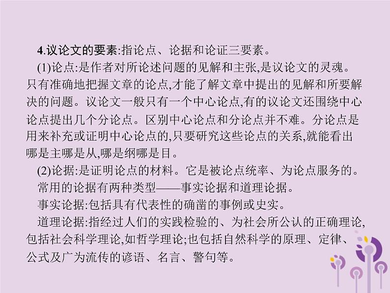 课标通用中考语文总复习优化设计专题11议论文阅读课件20190403111903