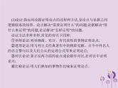 课标通用中考语文总复习优化设计专题11议论文阅读课件201904031119