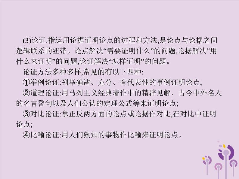 课标通用中考语文总复习优化设计专题11议论文阅读课件20190403111904