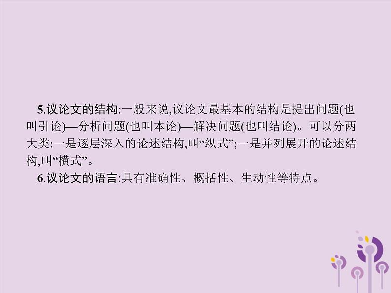 课标通用中考语文总复习优化设计专题11议论文阅读课件20190403111905