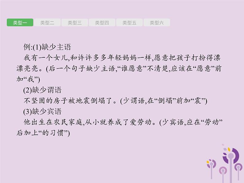 课标通用中考语文总复习优化设计专题3蹭的辨析与修改课件2019040319304