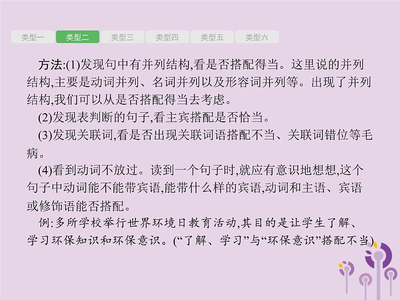课标通用中考语文总复习优化设计专题3蹭的辨析与修改课件2019040319306