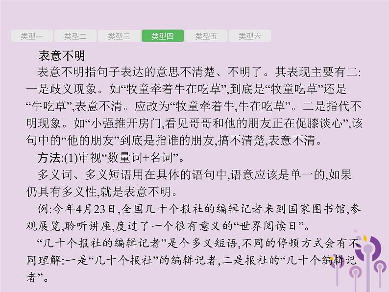 课标通用中考语文总复习优化设计专题3蹭的辨析与修改课件2019040319308
