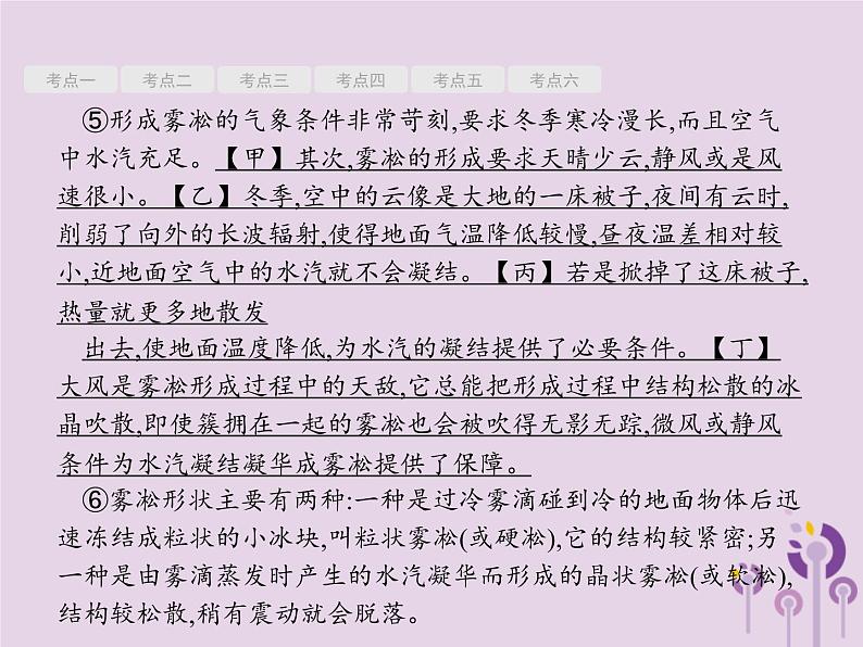 课标通用中考语文总复习第2部分专题2说明文阅读第1节说明文阅读一课件20190405118903