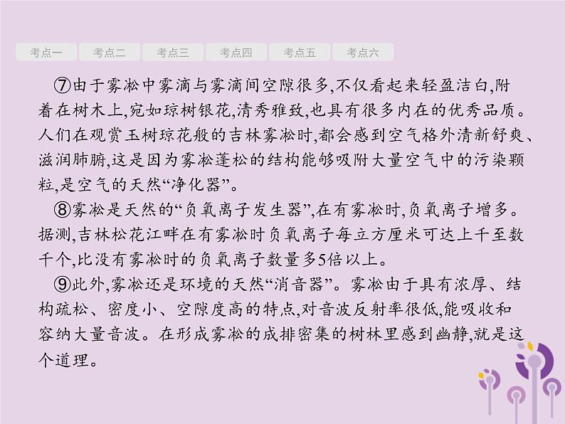 课标通用中考语文总复习第2部分专题2说明文阅读第1节说明文阅读一课件20190405118904