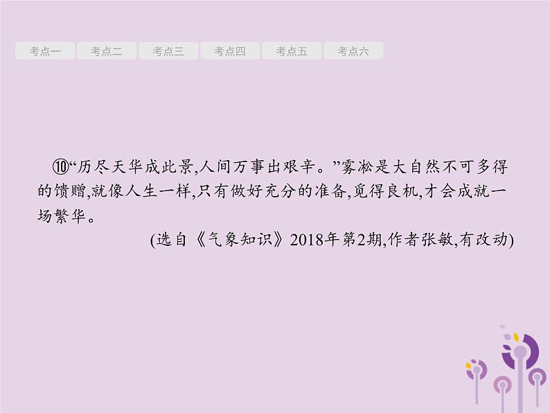 课标通用中考语文总复习第2部分专题2说明文阅读第1节说明文阅读一课件20190405118905