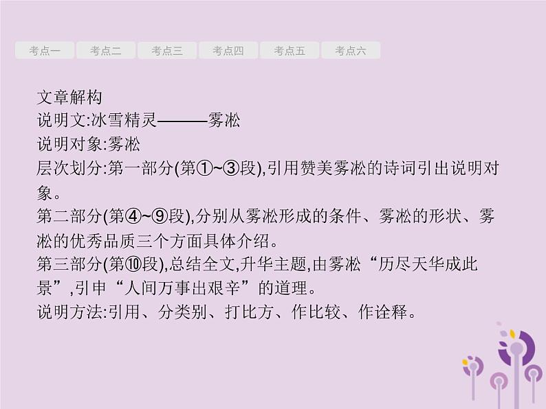 课标通用中考语文总复习第2部分专题2说明文阅读第1节说明文阅读一课件20190405118906