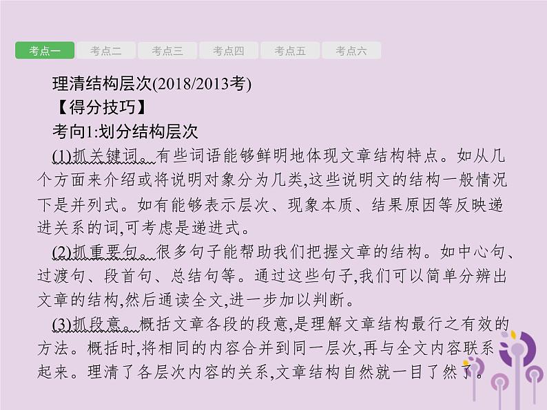 课标通用中考语文总复习第2部分专题2说明文阅读第1节说明文阅读一课件20190405118907