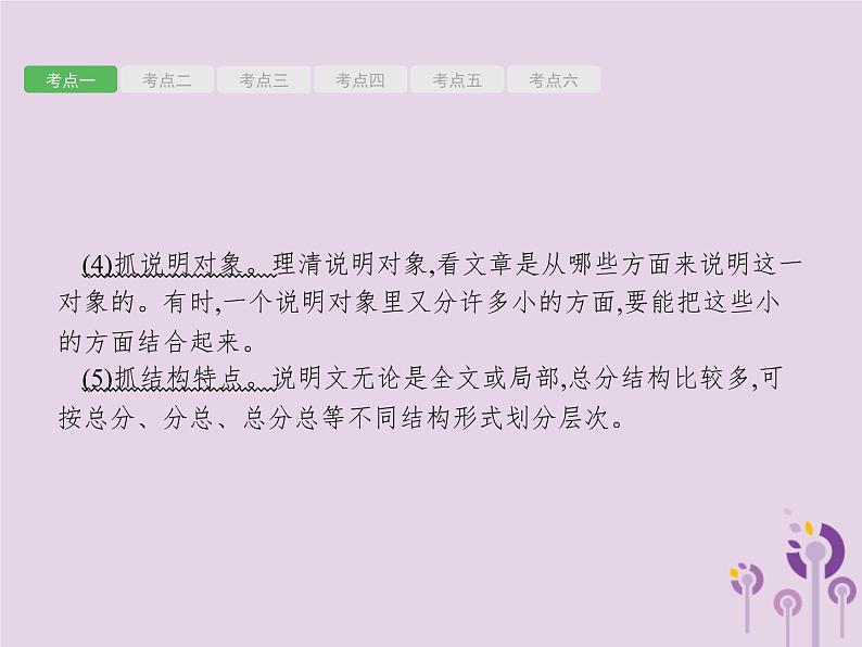 课标通用中考语文总复习第2部分专题2说明文阅读第1节说明文阅读一课件20190405118908