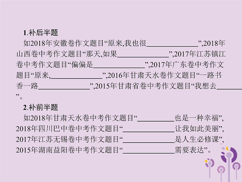 课标通用中考语文总复习专题15写作第3节半命题作文及方法指导课件20190403110902