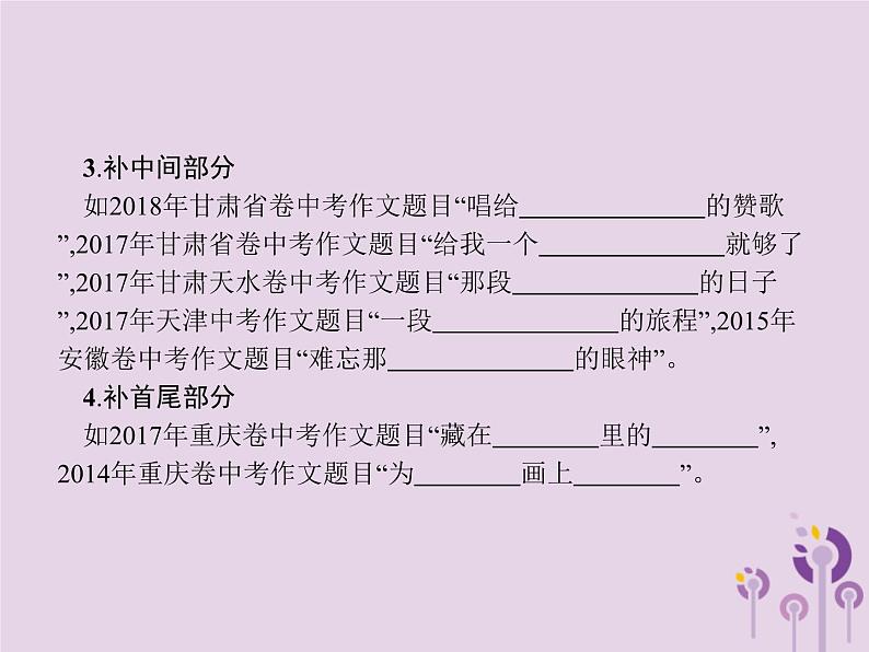 课标通用中考语文总复习专题15写作第3节半命题作文及方法指导课件20190403110903