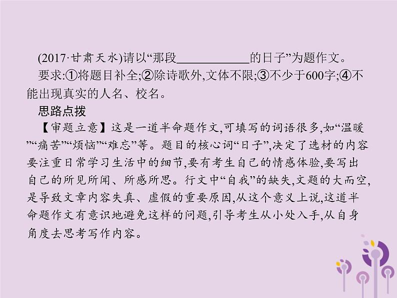 课标通用中考语文总复习专题15写作第3节半命题作文及方法指导课件20190403110904