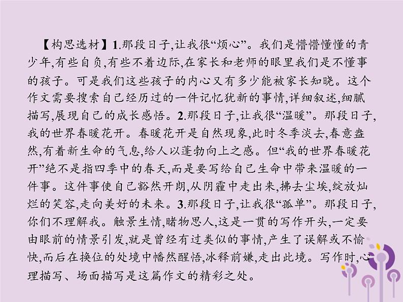 课标通用中考语文总复习专题15写作第3节半命题作文及方法指导课件20190403110905