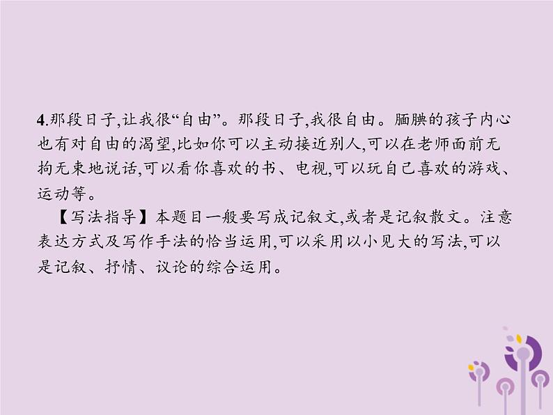 课标通用中考语文总复习专题15写作第3节半命题作文及方法指导课件20190403110906