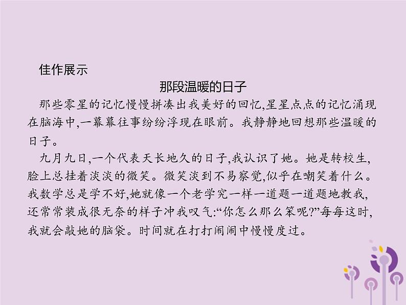 课标通用中考语文总复习专题15写作第3节半命题作文及方法指导课件20190403110907