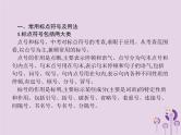 课标通用中考语文总复习优化设计专题5标点符号的用法课件20190403191