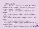课标通用中考语文总复习优化设计专题5标点符号的用法课件20190403191