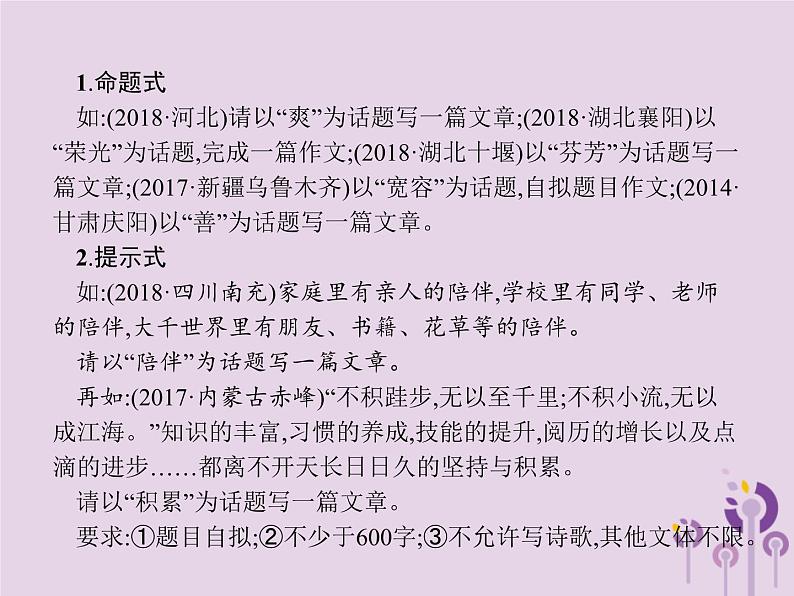 课标通用中考语文总复习专题15写作第4节话题作文及方法指导课件20190403110802