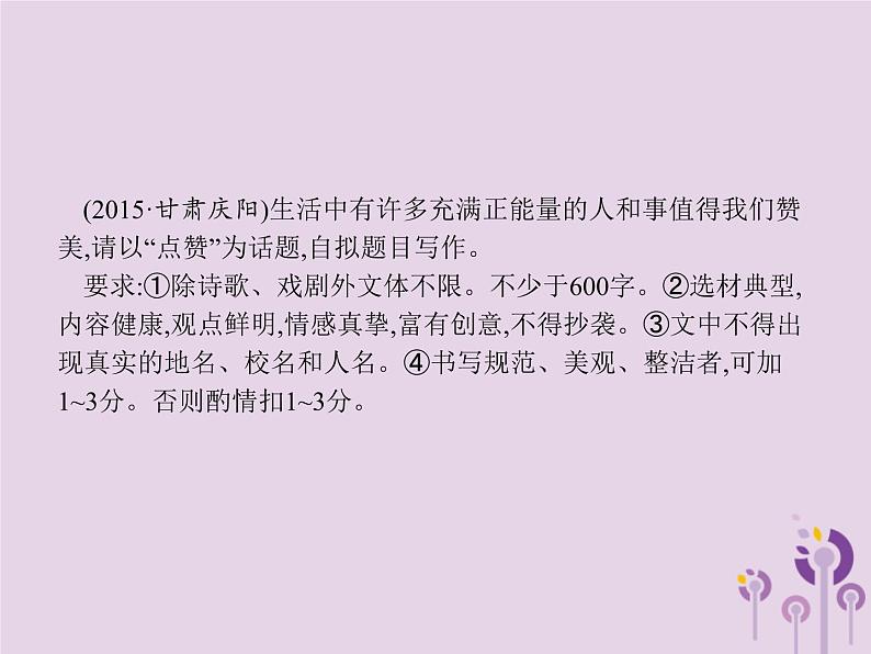 课标通用中考语文总复习专题15写作第4节话题作文及方法指导课件20190403110804