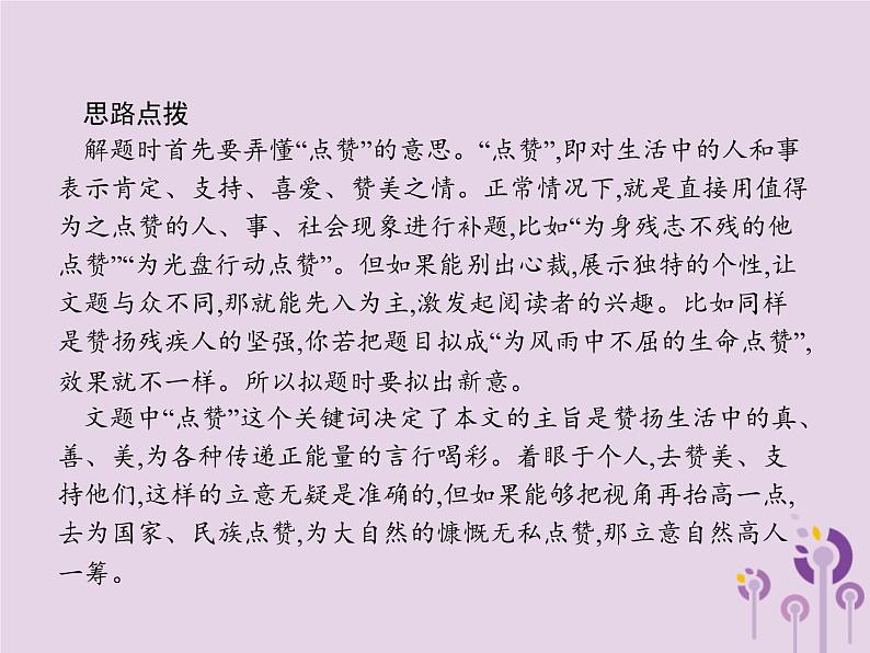 课标通用中考语文总复习专题15写作第4节话题作文及方法指导课件20190403110805