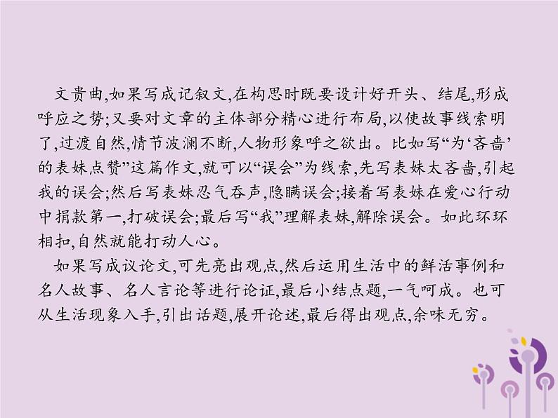 课标通用中考语文总复习专题15写作第4节话题作文及方法指导课件20190403110806