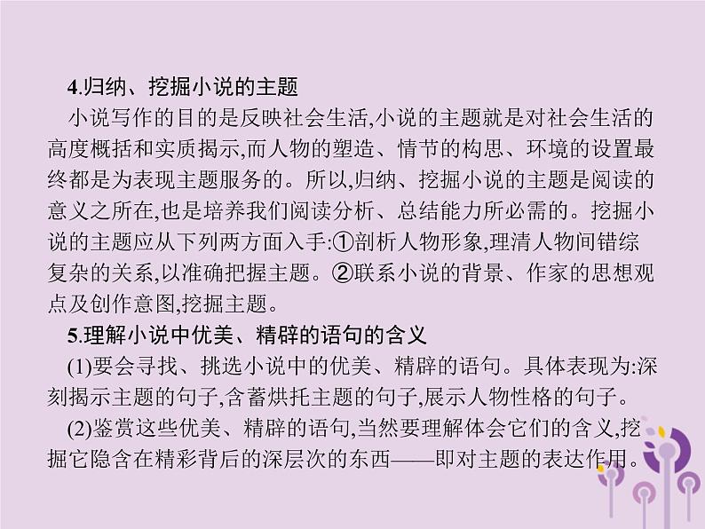 课标通用中考语文总复习优化设计专题9记叙文阅读二小说课件2019040318607
