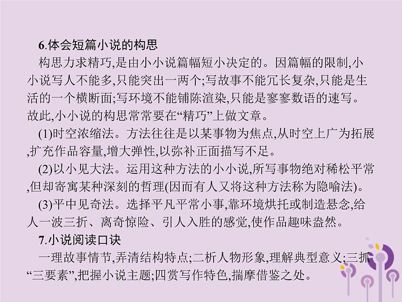 课标通用中考语文总复习优化设计专题9记叙文阅读二小说课件2019040318608