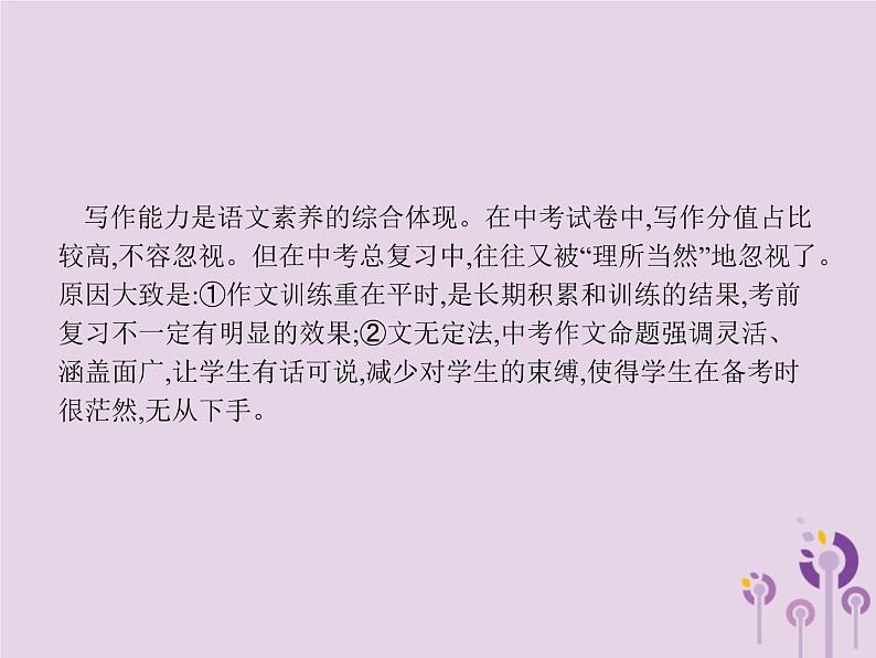 课标通用中考语文总复习专题15写作第1节好作文需要精心打磨课件20190403111102