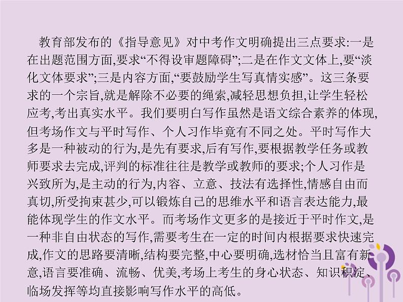 课标通用中考语文总复习专题15写作第1节好作文需要精心打磨课件20190403111103