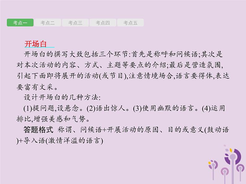 课标通用中考语文总复习优化设计专题14综合性学习二口语交际类课件20190403111602