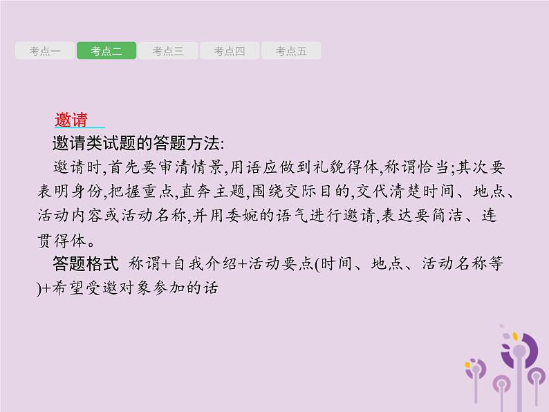课标通用中考语文总复习优化设计专题14综合性学习二口语交际类课件20190403111604