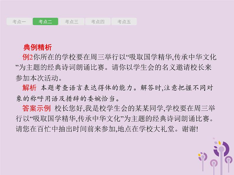课标通用中考语文总复习优化设计专题14综合性学习二口语交际类课件20190403111605