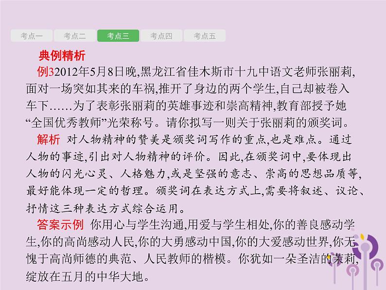 课标通用中考语文总复习优化设计专题14综合性学习二口语交际类课件20190403111608