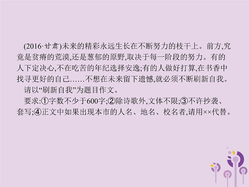 课标通用中考语文总复习专题15写作第2节命题作文及方法指导课件20190403111003