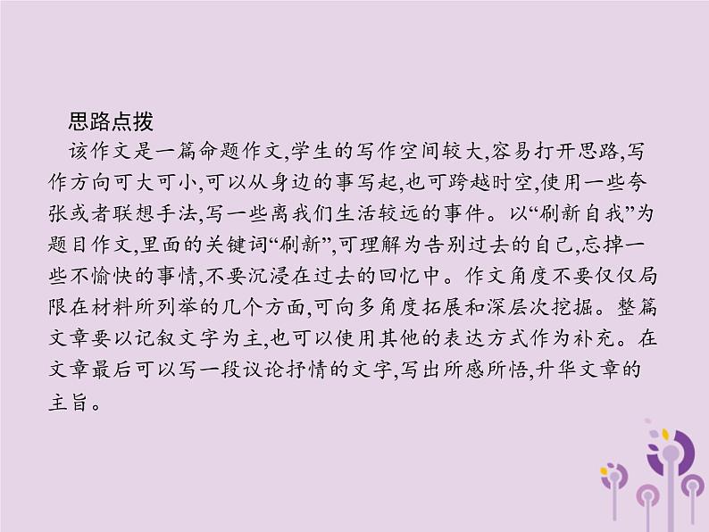 课标通用中考语文总复习专题15写作第2节命题作文及方法指导课件20190403111004