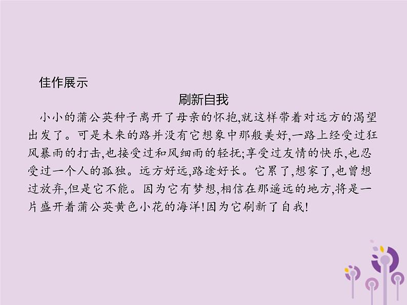 课标通用中考语文总复习专题15写作第2节命题作文及方法指导课件20190403111005