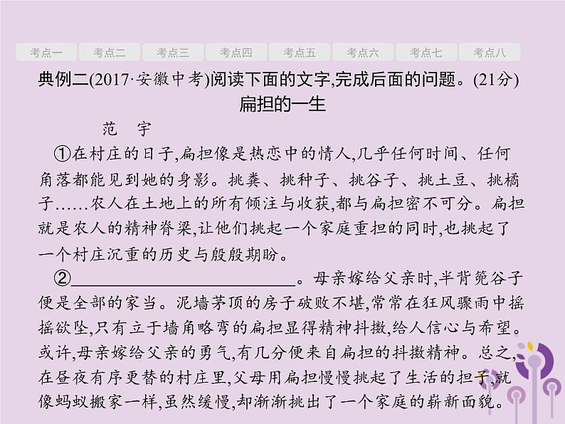 课标通用中考语文总复习第2部分专题1记叙文阅读一第2节记叙文阅读二课件20190405119202
