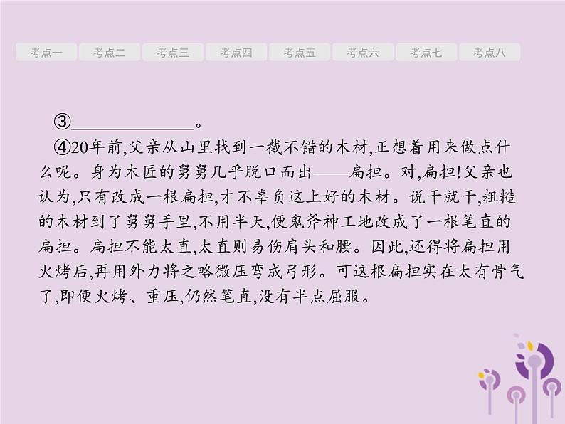 课标通用中考语文总复习第2部分专题1记叙文阅读一第2节记叙文阅读二课件20190405119203