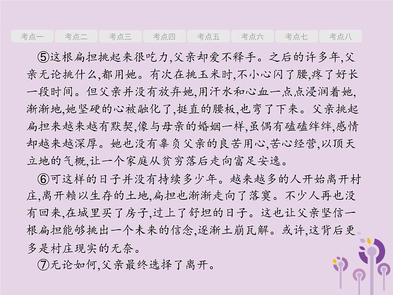 课标通用中考语文总复习第2部分专题1记叙文阅读一第2节记叙文阅读二课件20190405119204