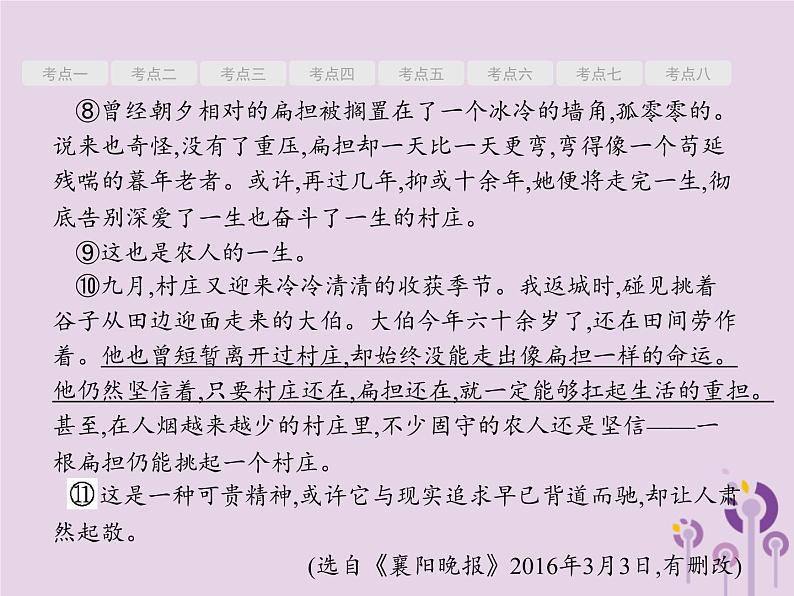 课标通用中考语文总复习第2部分专题1记叙文阅读一第2节记叙文阅读二课件20190405119205