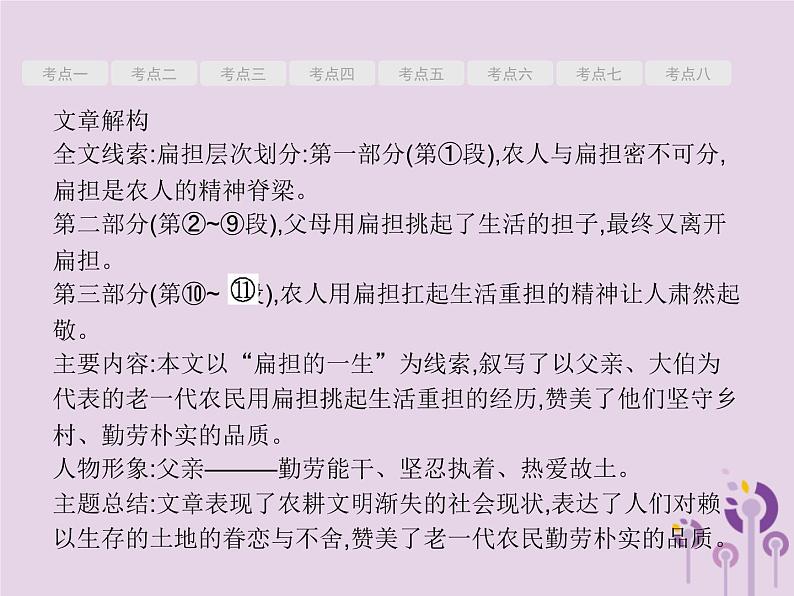课标通用中考语文总复习第2部分专题1记叙文阅读一第2节记叙文阅读二课件20190405119206