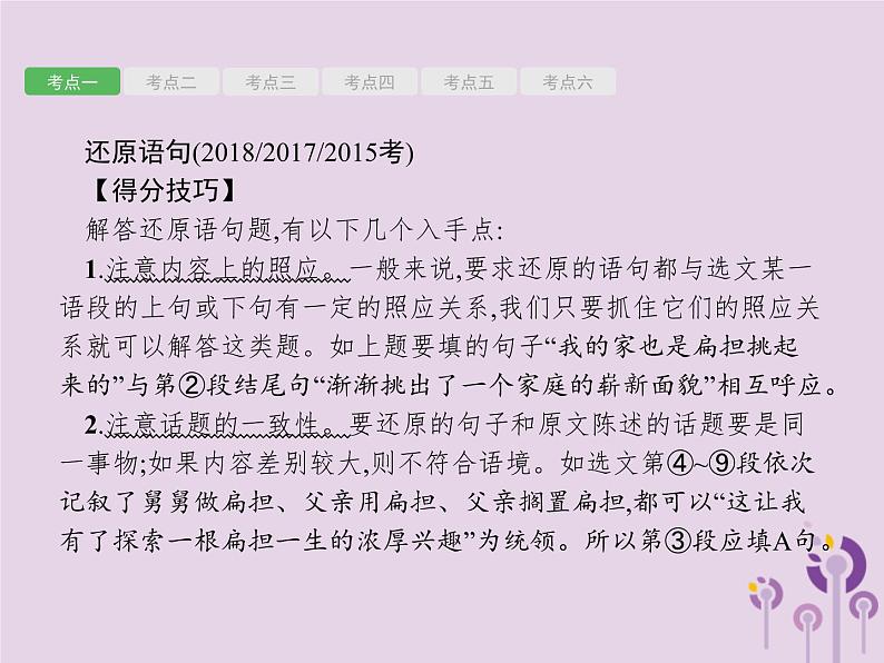课标通用中考语文总复习第2部分专题1记叙文阅读一第2节记叙文阅读二课件20190405119207