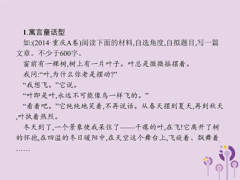 课标通用中考语文总复习专题15写作第5节材料作文及方法指导课件20190403110702