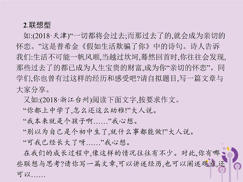 课标通用中考语文总复习专题15写作第5节材料作文及方法指导课件20190403110703