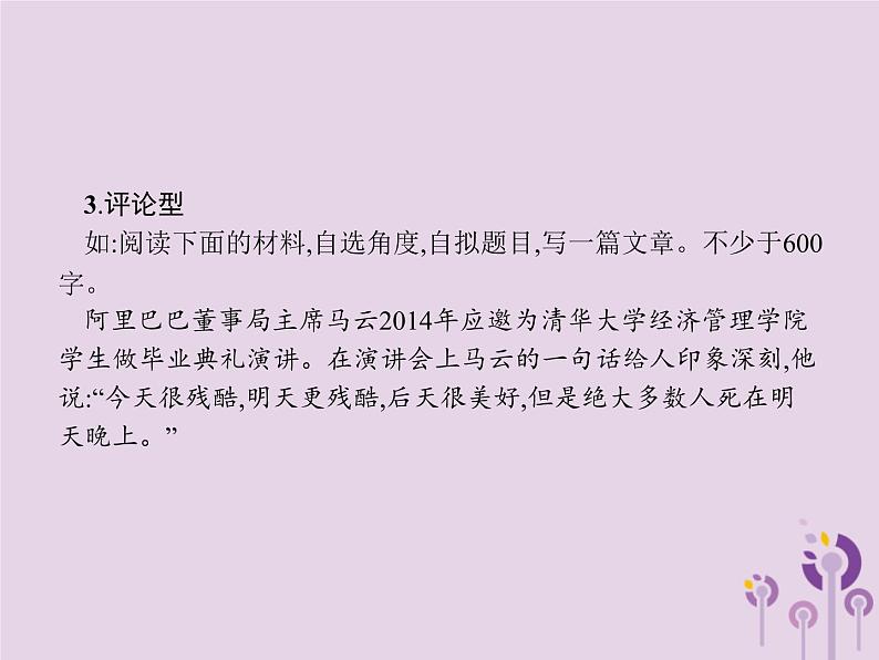 课标通用中考语文总复习专题15写作第5节材料作文及方法指导课件20190403110705