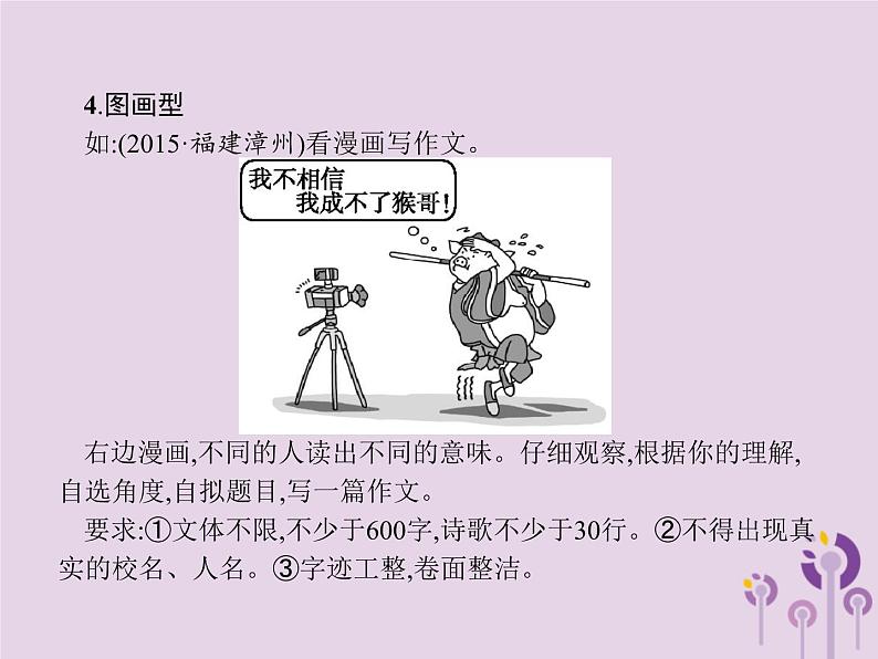 课标通用中考语文总复习专题15写作第5节材料作文及方法指导课件20190403110706