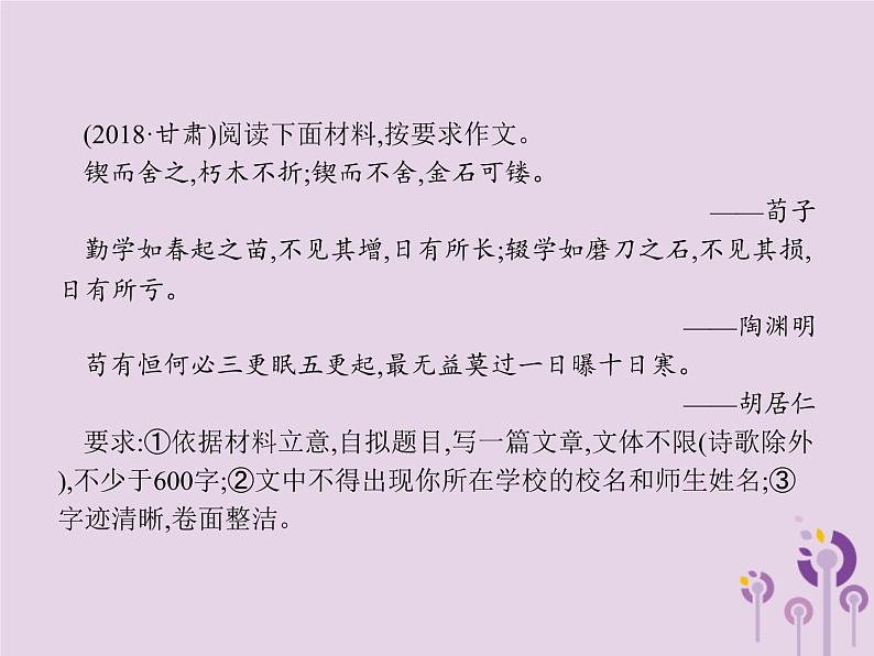 课标通用中考语文总复习专题15写作第5节材料作文及方法指导课件20190403110707
