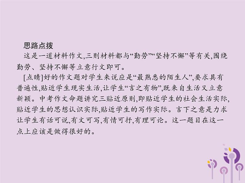 课标通用中考语文总复习专题15写作第5节材料作文及方法指导课件20190403110708