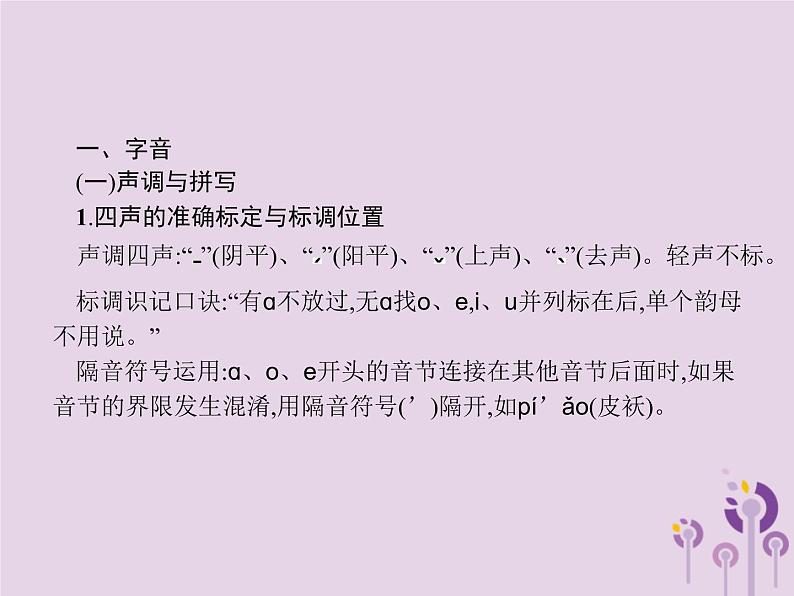 课标通用中考语文总复习优化设计专题1字音字形含书写课件20190403112102